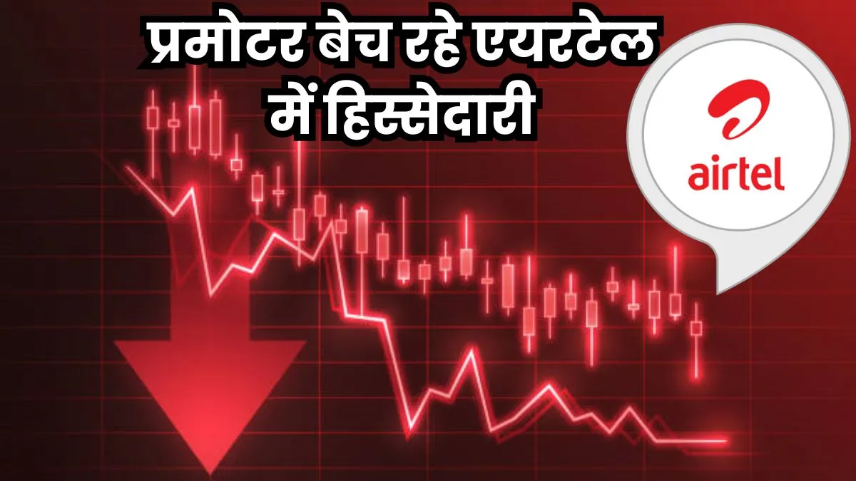 airtel-share-price-1764130492709