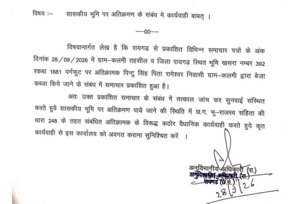 खबर छपी तो प्रशासन ने लिया तत्काल संज्ञान, कलमी में सरकारी जमीन के मामले की जांच अब तहसीलदार के जिम्मे