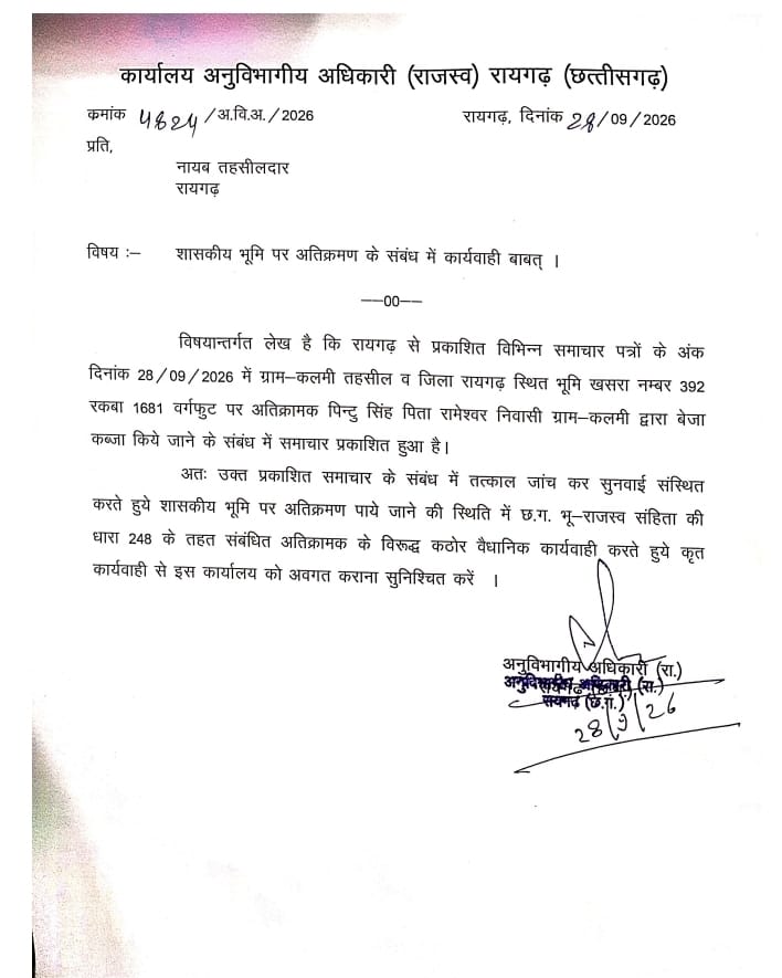 खबर छपी तो प्रशासन ने लिया तत्काल संज्ञान, कलमी में सरकारी जमीन के मामले की जांच अब तहसीलदार के जिम्मे